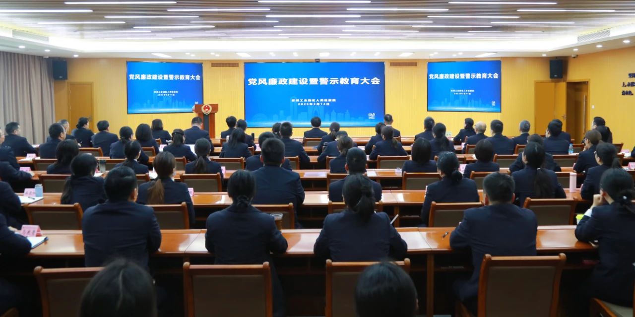 3.14党风廉政大会.jpg